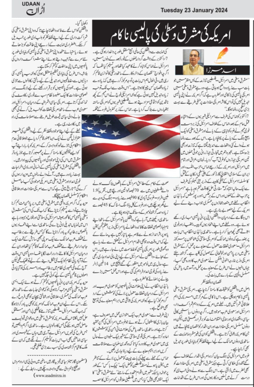 Newspaper clipping: Amerika kee Mashriq-e Wusta Policy Nakam (6)