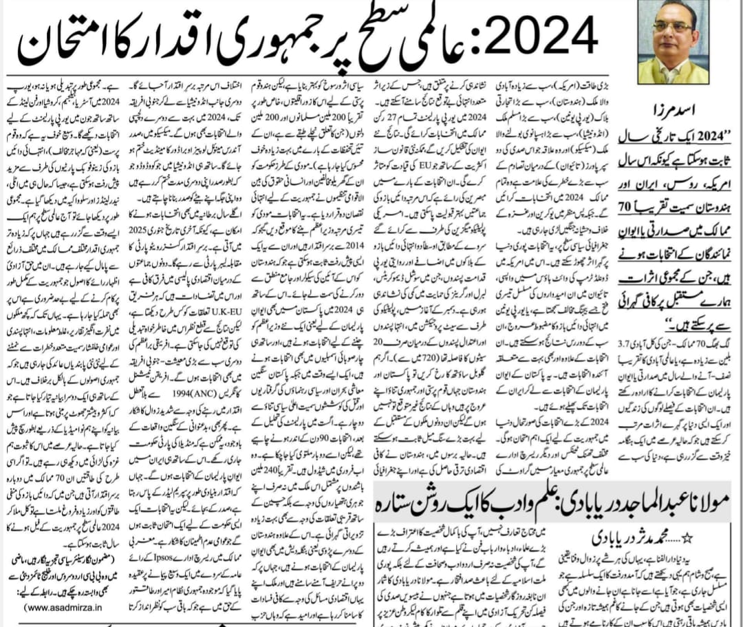Newspaper clipping: 2024 aalami satah par jamhoori iqdar ka imtehan (2)