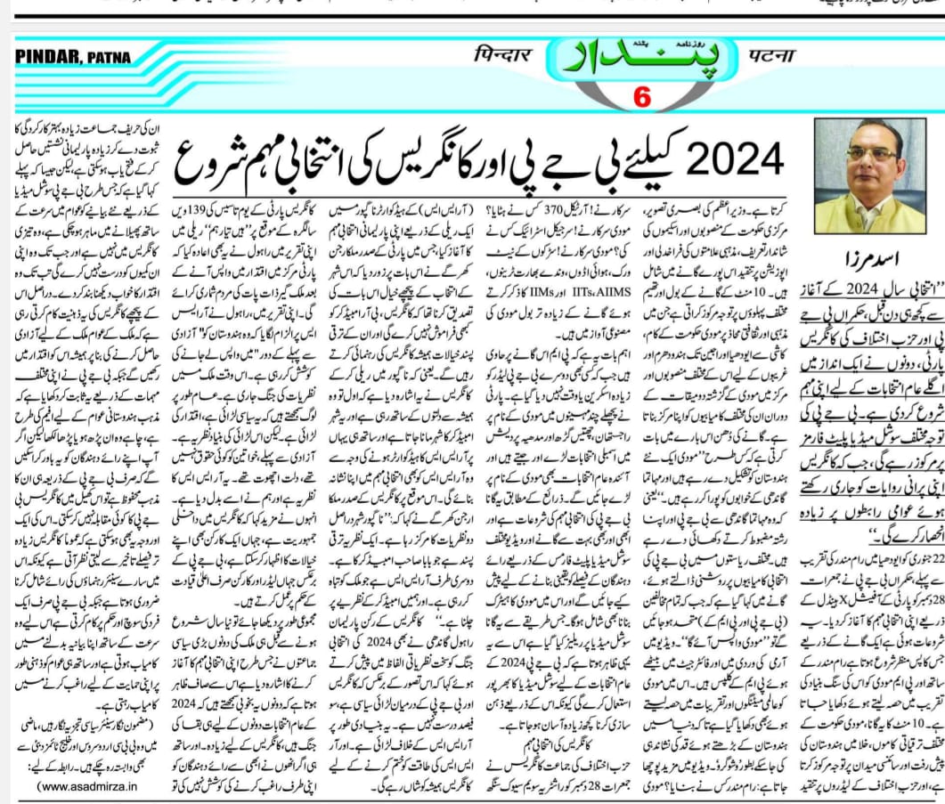 Newspaper clipping: 2024 ke liye BJP Aur Congress Nein Shuru ki apni Intekhabi muhim (7)