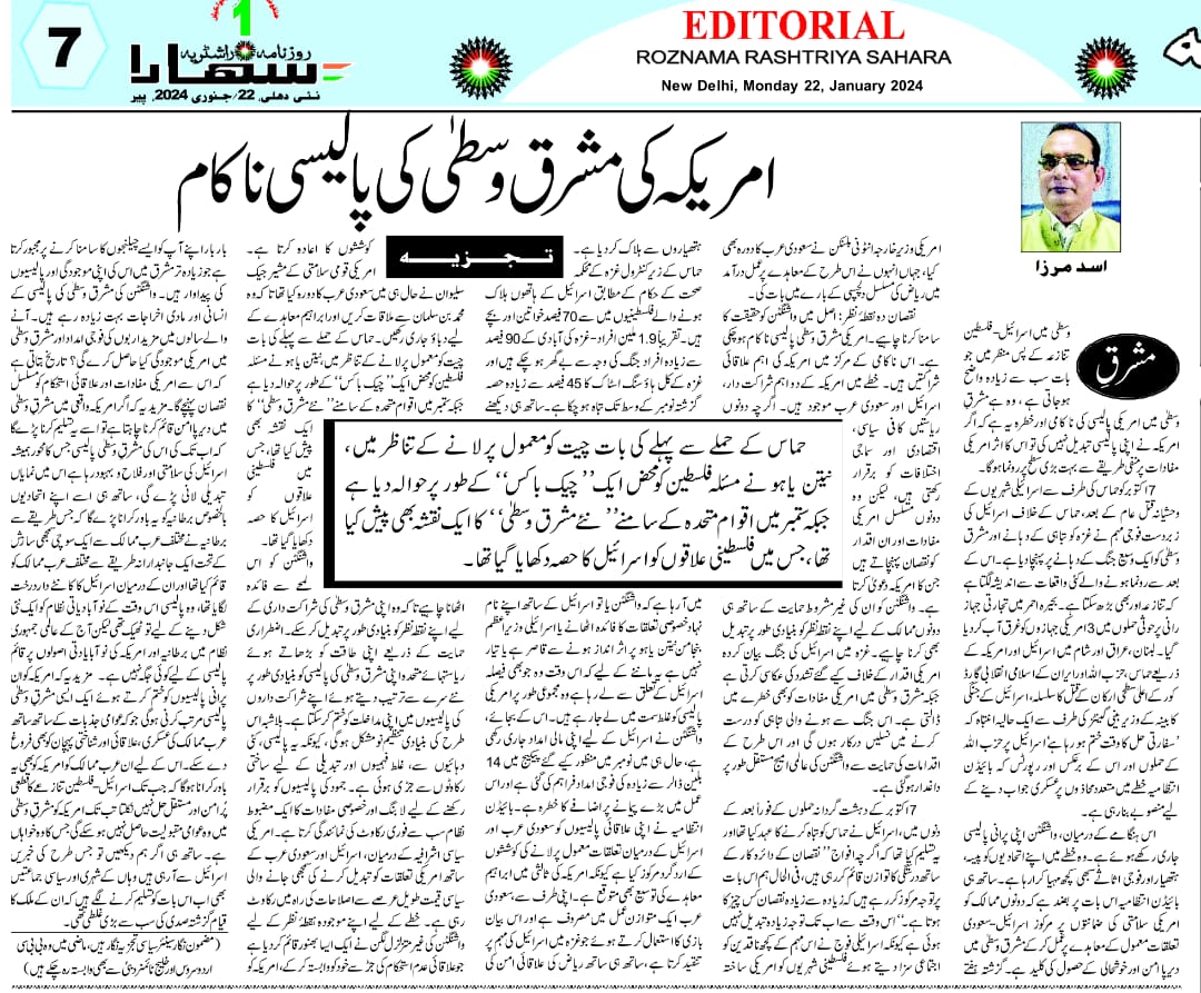 Newspaper clipping: Amerika kee Mashriq-e Wusta Policy Nakam (7)