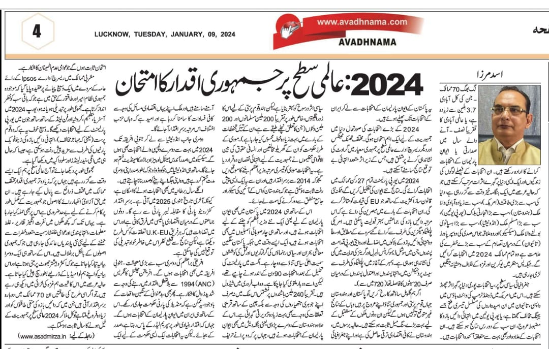 Newspaper clipping: 2024 aalami satah par jamhoori iqdar ka imtehan (3)