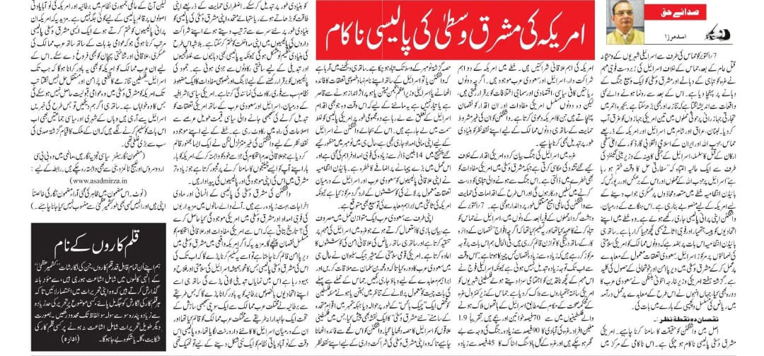 Newspaper clipping: Amerika kee Mashriq-e Wusta Policy Nakam (8)