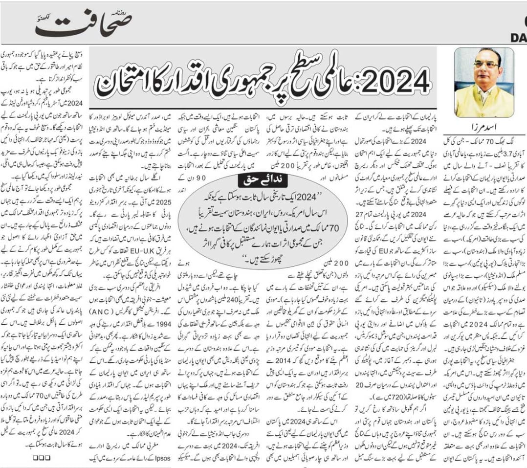 Newspaper clipping: 2024 aalami satah par jamhoori iqdar ka imtehan (4)