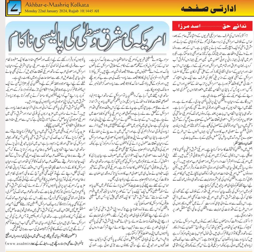 Newspaper clipping: Amerika kee Mashriq-e Wusta Policy Nakam (9)