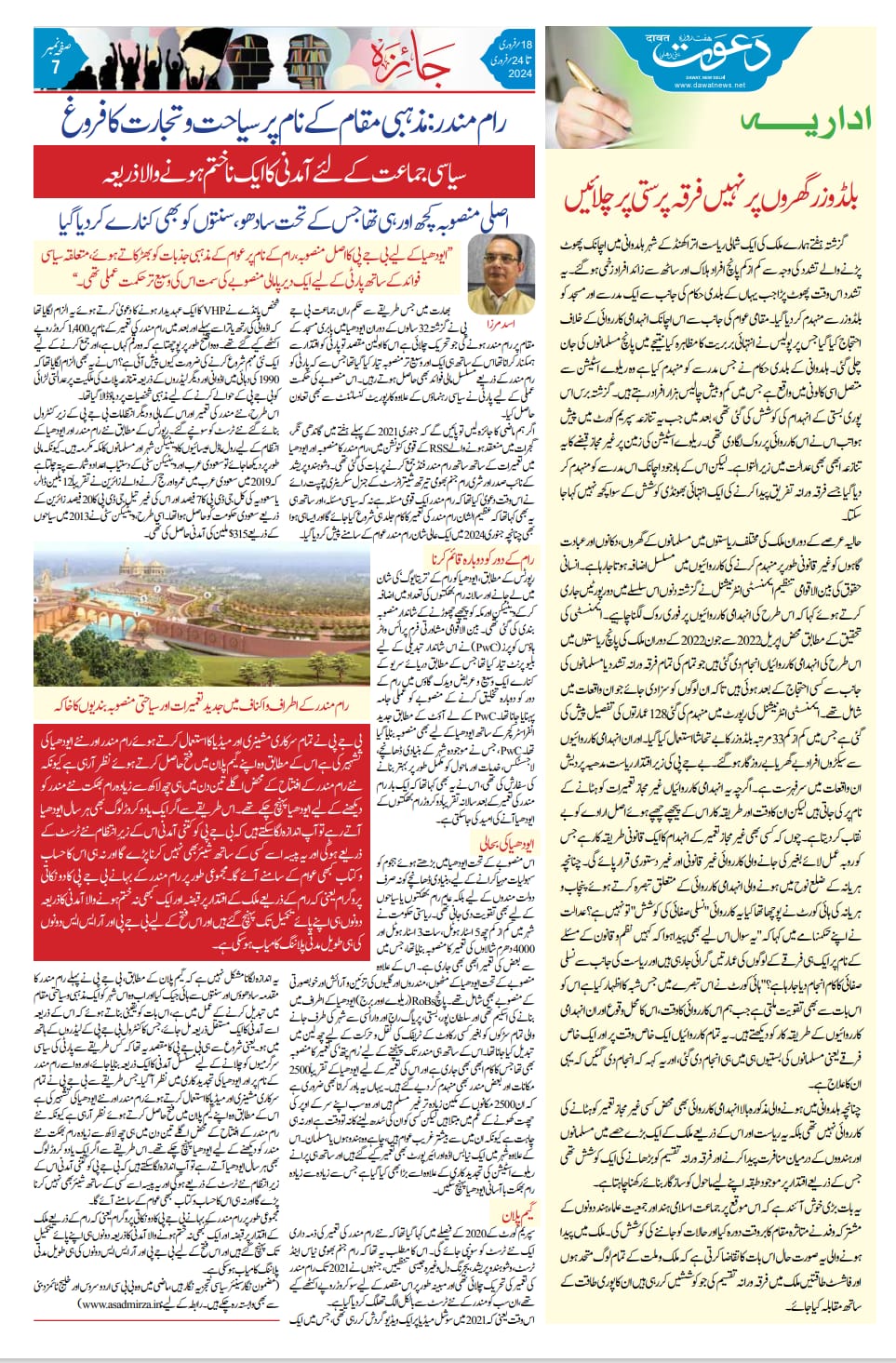 Ram Mandir - Asal Mansooba
