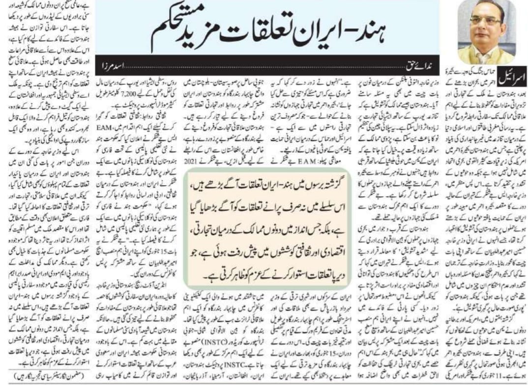 Newspaper clipping: Hind-Iran Talluqaat Mazeed Mustehkam (1)