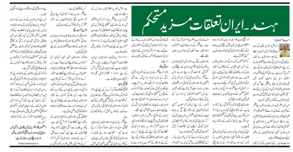 Newspaper clipping: Hind-Iran Talluqaat Mazeed Mustehkam (10)