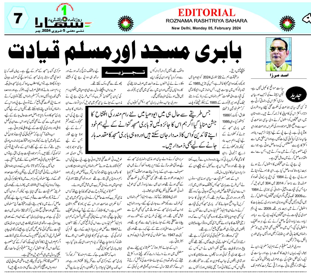 Newspaper clipping: Babri Masjid aur Muslim Qayadat (4)