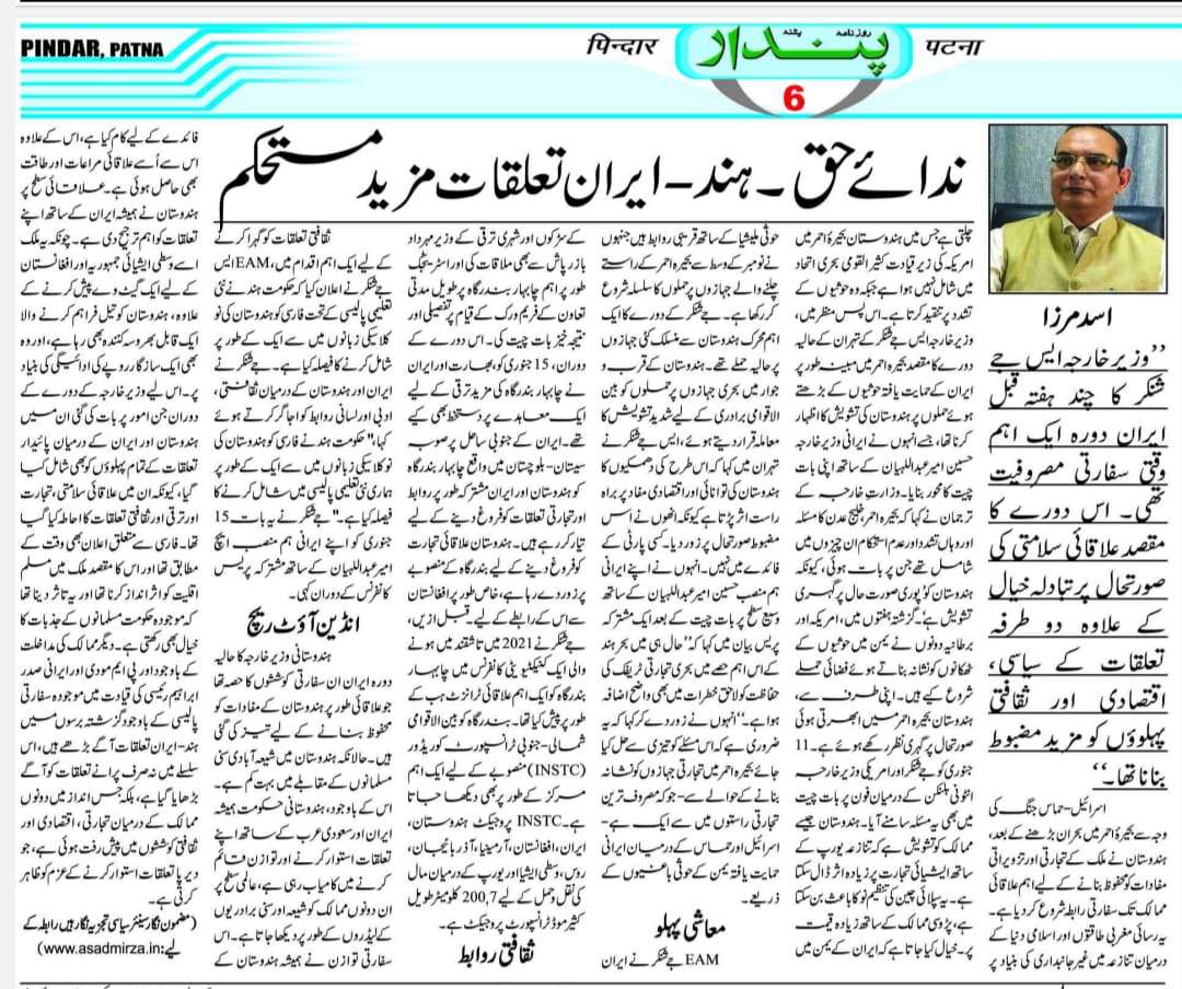 Newspaper clipping: Hind-Iran Talluqaat Mazeed Mustehkam (2)
