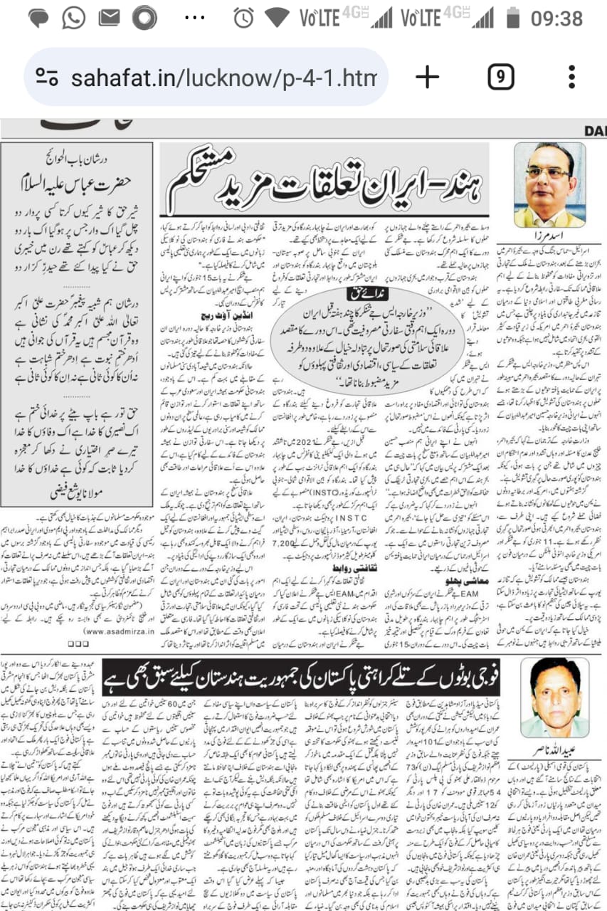 Newspaper clipping: Hind-Iran Talluqaat Mazeed Mustehkam (3)