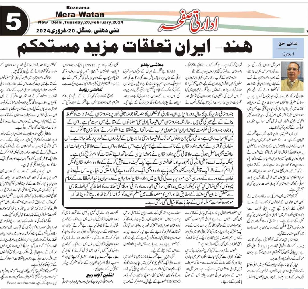 Newspaper clipping: Hind-Iran Talluqaat Mazeed Mustehkam (4)