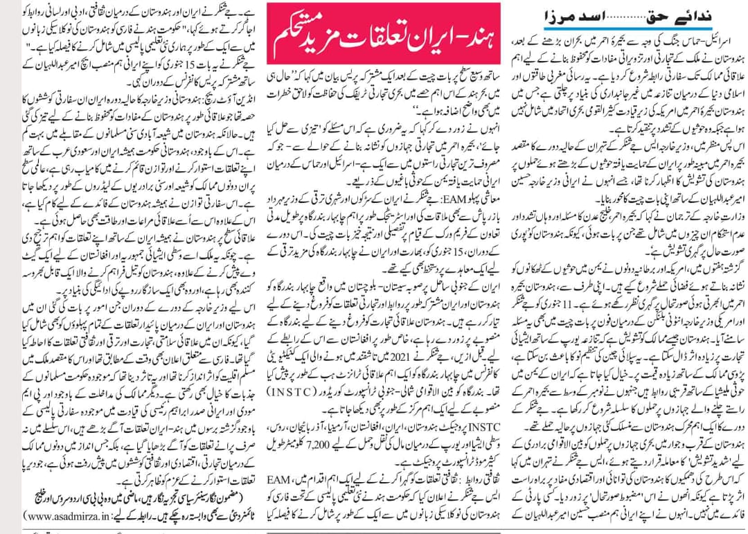 Newspaper clipping: Hind-Iran Talluqaat Mazeed Mustehkam (5)