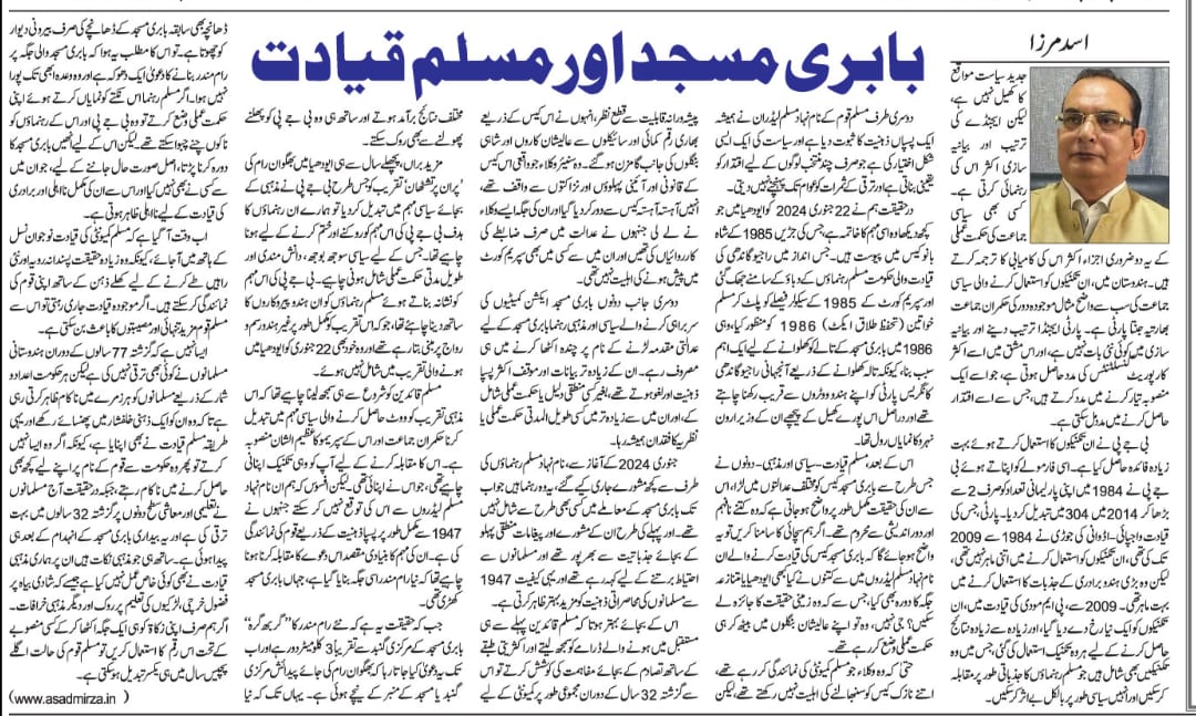 Newspaper clipping: Babri Masjid aur Muslim Qayadat (1)