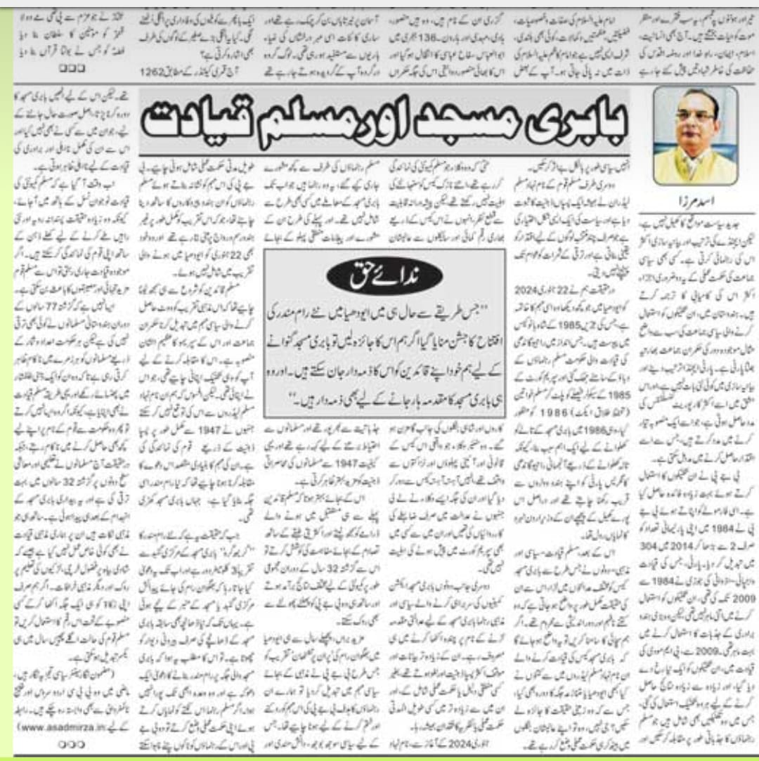 Newspaper clipping: Babri Masjid aur Muslim Qayadat (2)