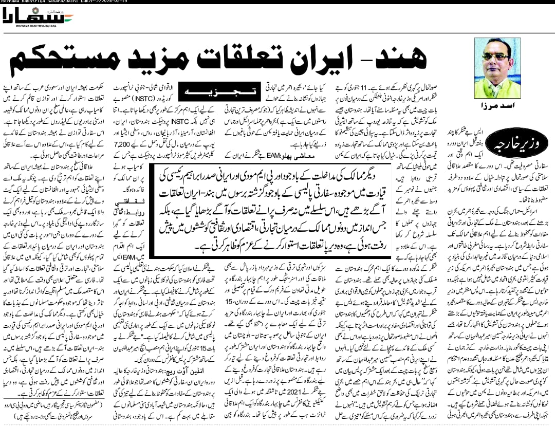 Newspaper clipping: Hind-Iran Talluqaat Mazeed Mustehkam (6)