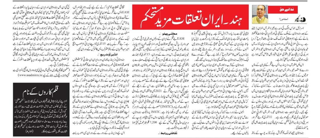 Newspaper clipping: Hind-Iran Talluqaat Mazeed Mustehkam (7)