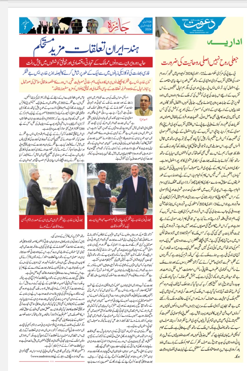 Newspaper clipping: Hind-Iran Talluqaat Mazeed Mustehkam (8)