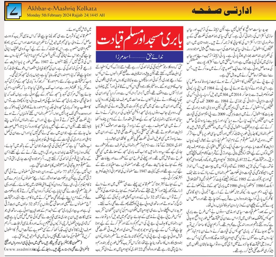 Newspaper clipping: Babri Masjid aur Muslim Qayadat (3)