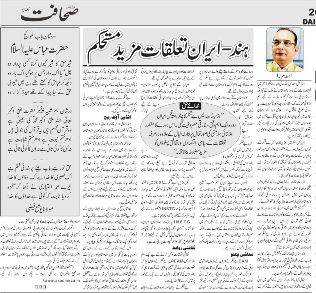 Newspaper clipping: Hind-Iran Talluqaat Mazeed Mustehkam (9)