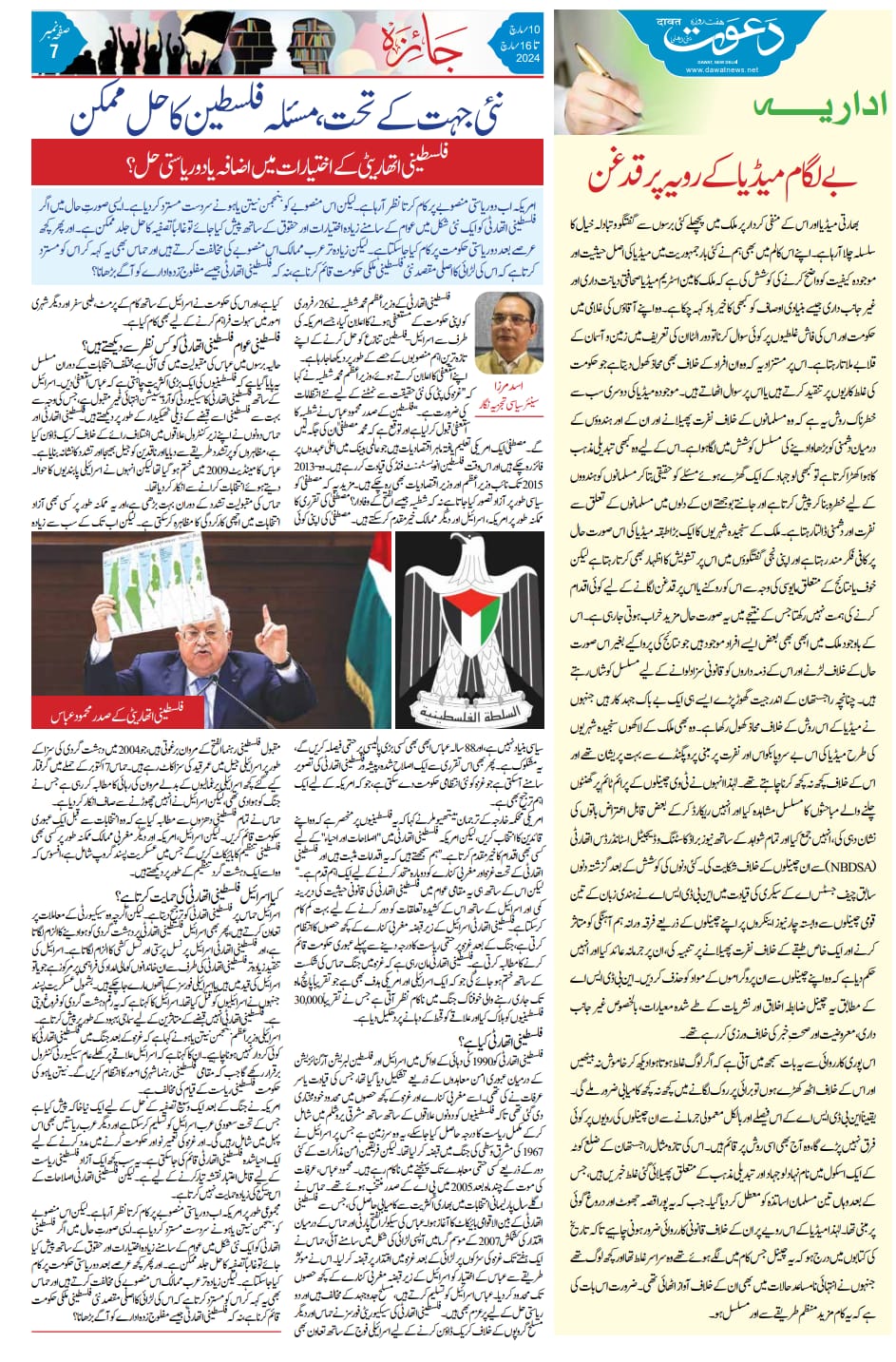 Masla-e Philisteen Ko Hal Karney Ki Nai Jahat (1)