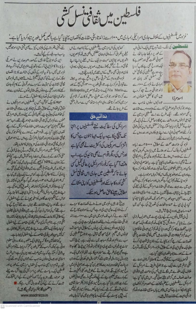 Newspaper clipping: Philisteen mein jaari saqafati nasal kushi (1)