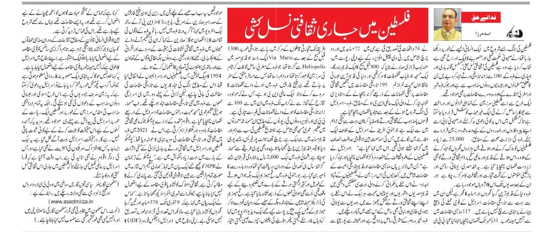 Newspaper clipping: Philisteen mein jaari saqafati nasal kushi (9)
