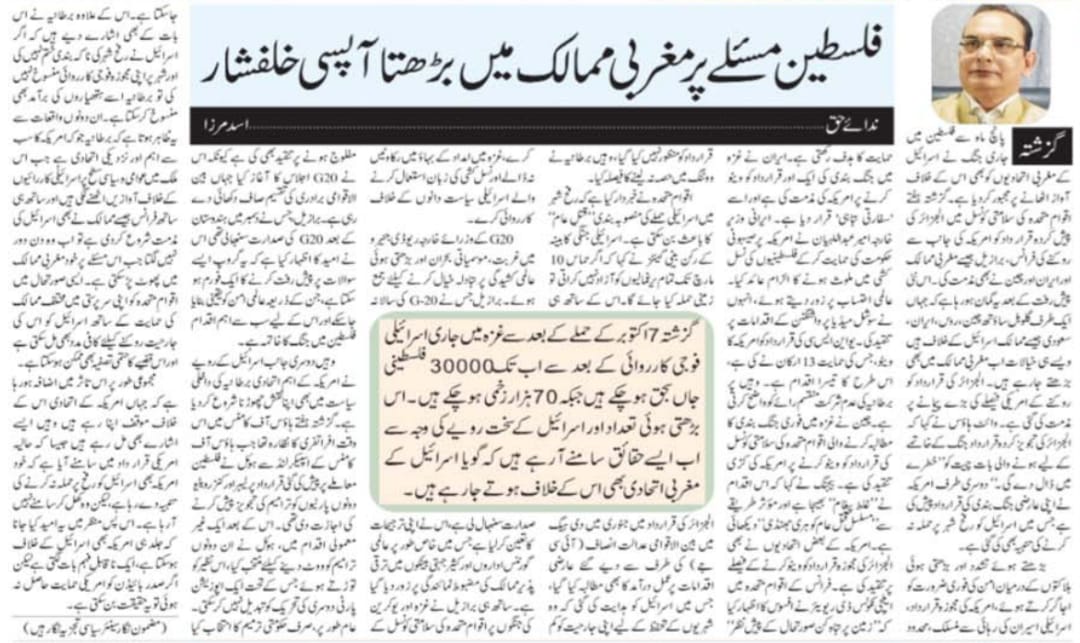 Philisteen masaley par maghrabi mumalik mein barhta aapsi khalfishar (2)