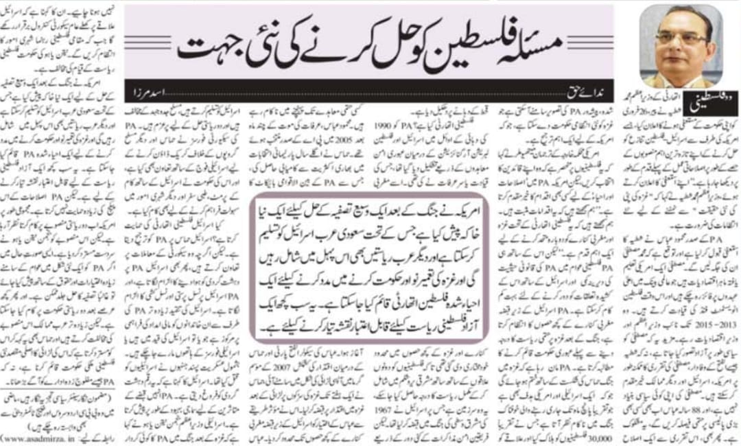 Masla-e Philisteen Ko Hal Karney Ki Nai Jahat (2)