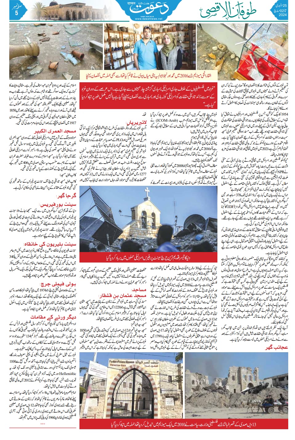 Newspaper clipping: Philisteen mein jaari saqafati nasal kushi (2)