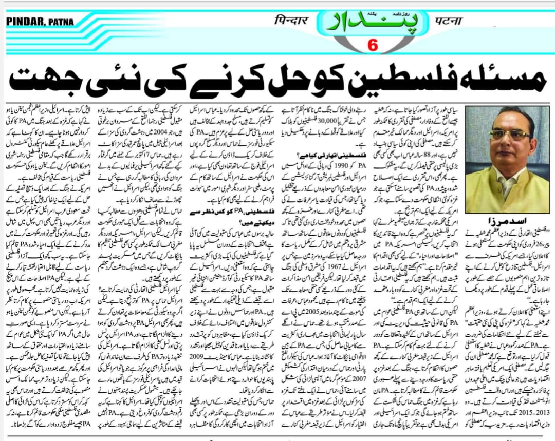 Masla-e Philisteen Ko Hal Karney Ki Nai Jahat (3)