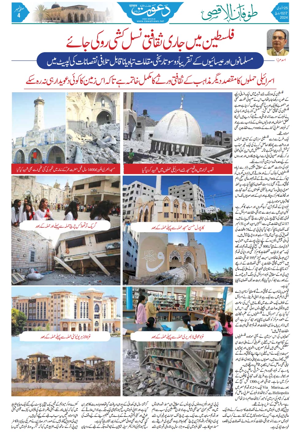 Newspaper clipping: Philisteen mein jaari saqafati nasal kushi (3)
