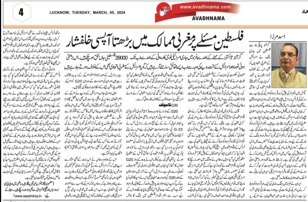 Philisteen masaley par maghrabi mumalik mein barhta aapsi khalfishar (4)