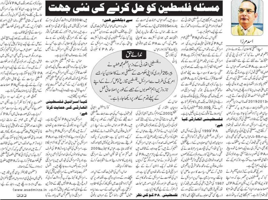 Masla-e Philisteen Ko Hal Karney Ki Nai Jahat (4)