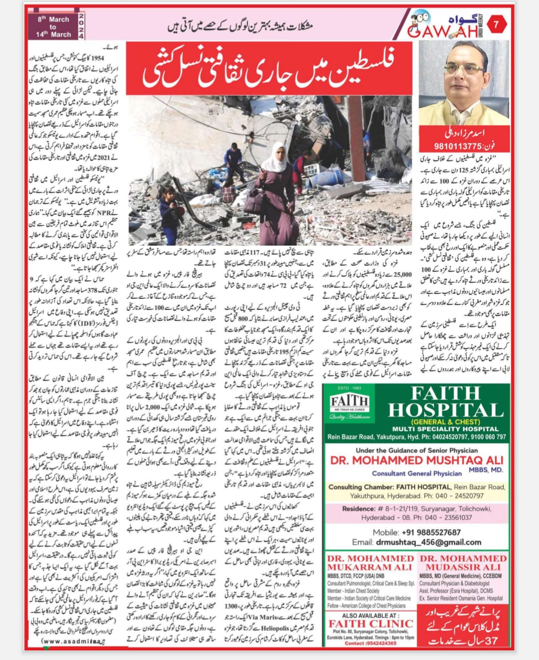 Newspaper clipping: Philisteen mein jaari saqafati nasal kushi (4)