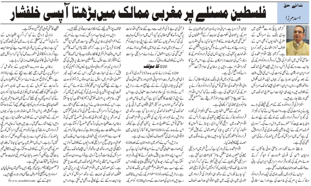 Philisteen masaley par maghrabi mumalik mein barhta aapsi khalfishar (5)
