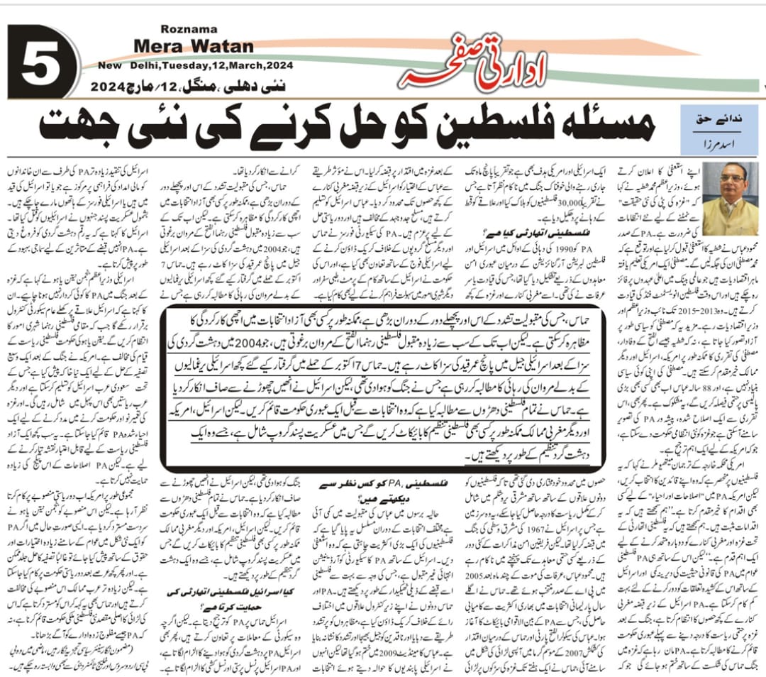 Masla-e Philisteen Ko Hal Karney Ki Nai Jahat (5)