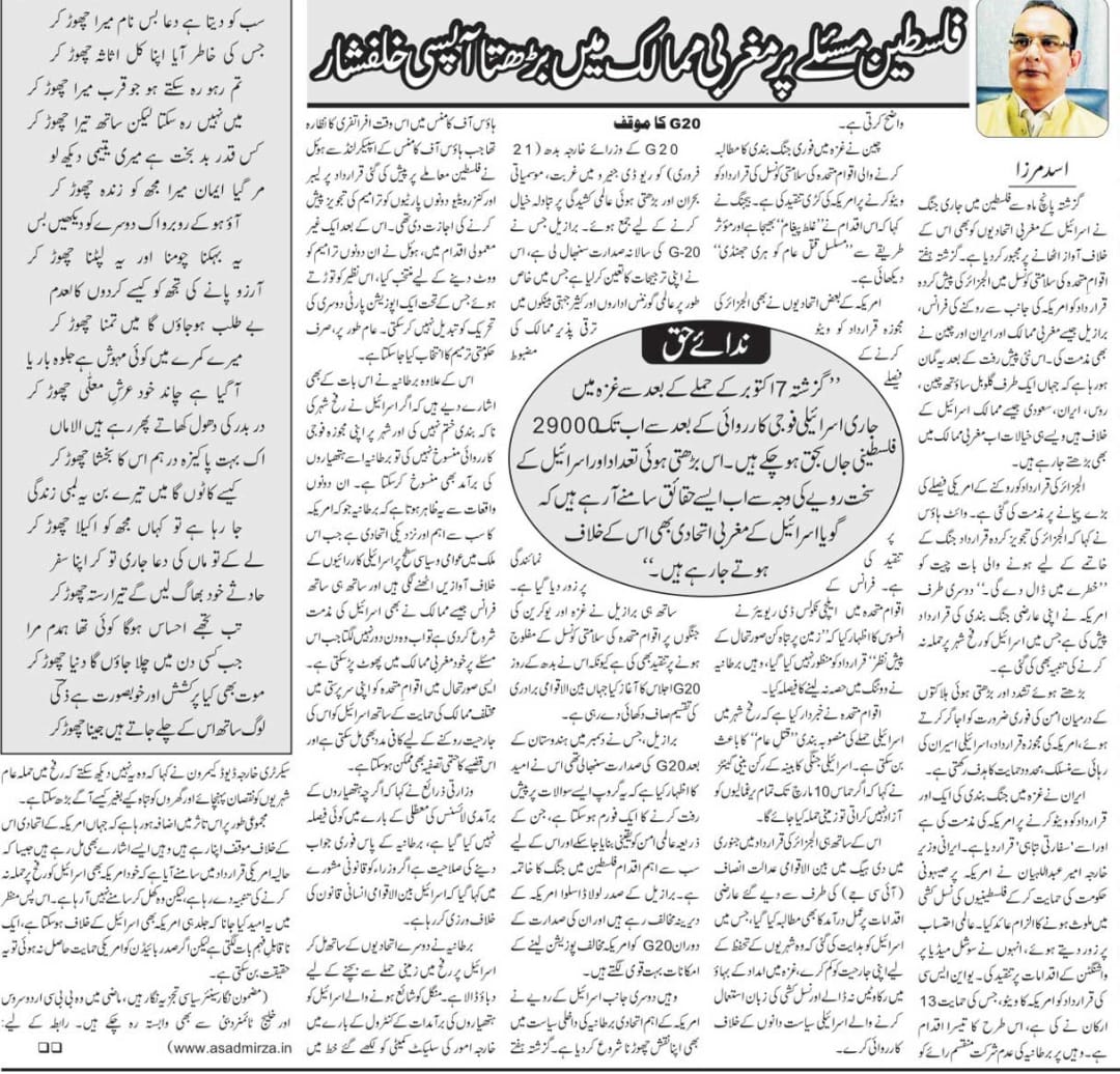 Philisteen masaley par maghrabi mumalik mein barhta aapsi khalfishar (6)