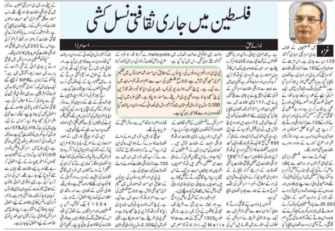 Newspaper clipping: Philisteen mein jaari saqafati nasal kushi (5)
