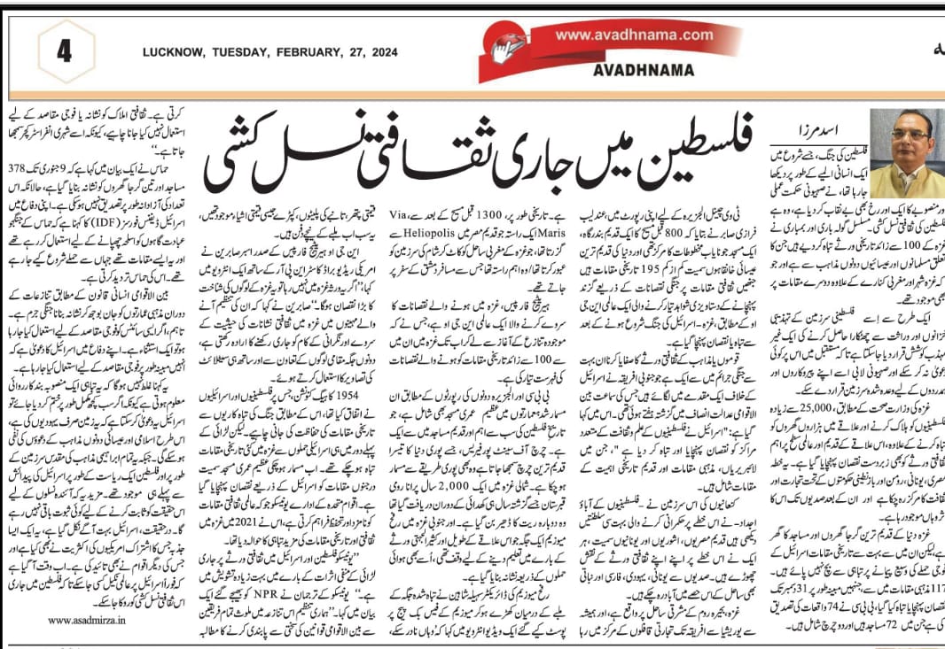 Newspaper clipping: Philisteen mein jaari saqafati nasal kushi (6)