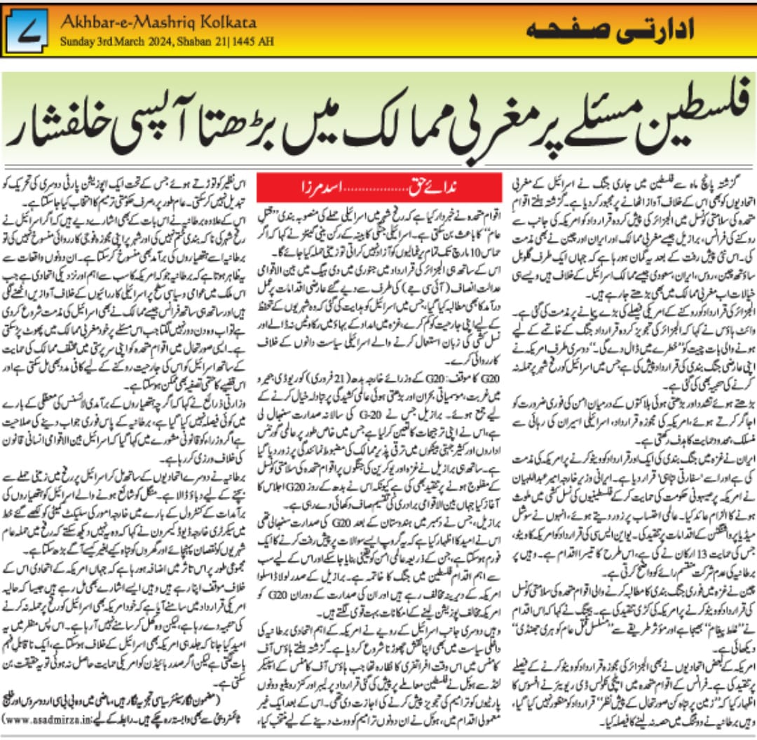 Philisteen masaley par maghrabi mumalik mein barhta aapsi khalfishar (8)