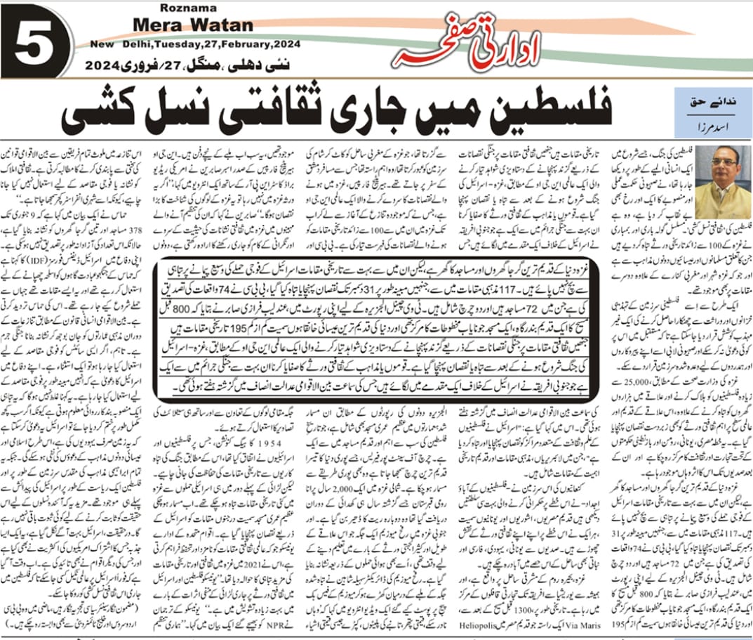 Newspaper clipping: Philisteen mein jaari saqafati nasal kushi (7)