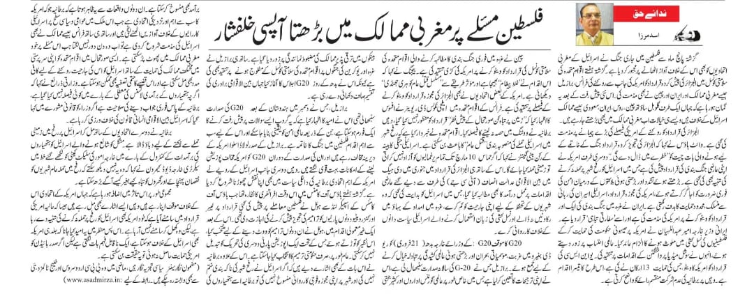 Philisteen masaley par maghrabi mumalik mein barhta aapsi khalfishar (9)