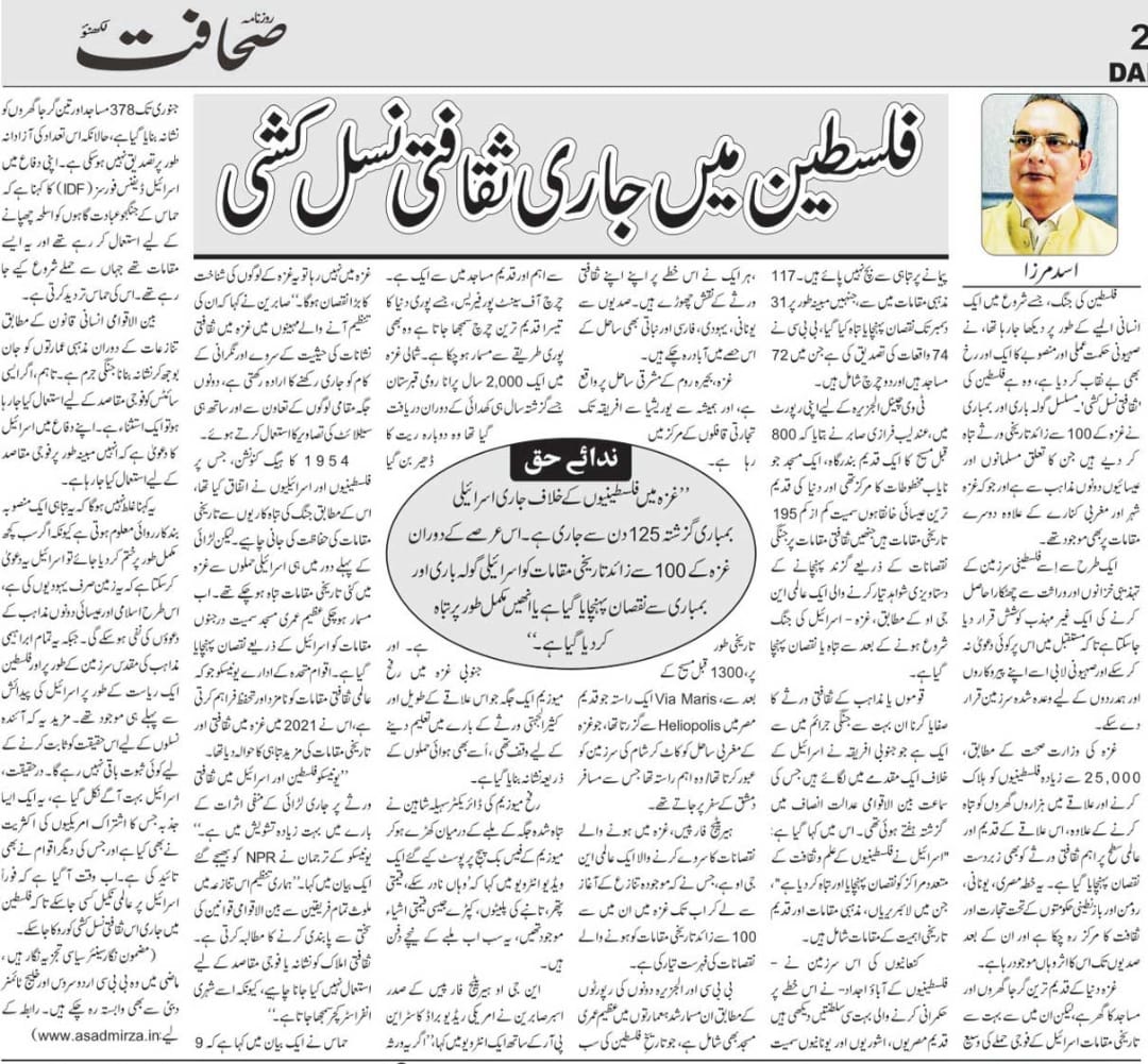 Newspaper clipping: Philisteen mein jaari saqafati nasal kushi (8)