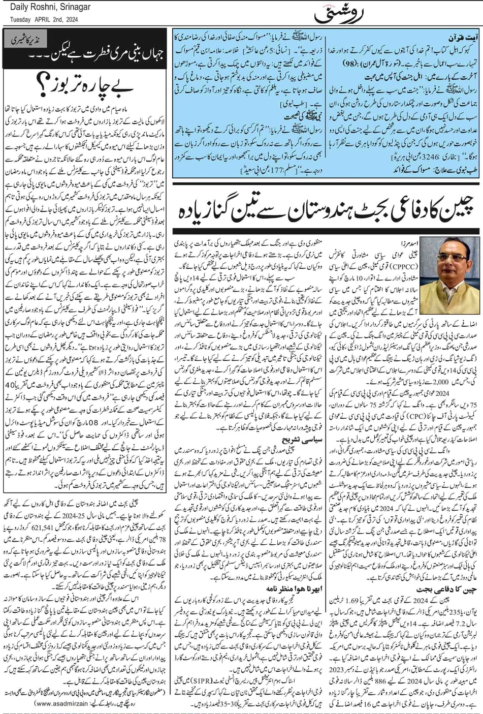 Newspaper clipping: Cheen ka difayi budget Hindostan se teen guna zyadah (2)