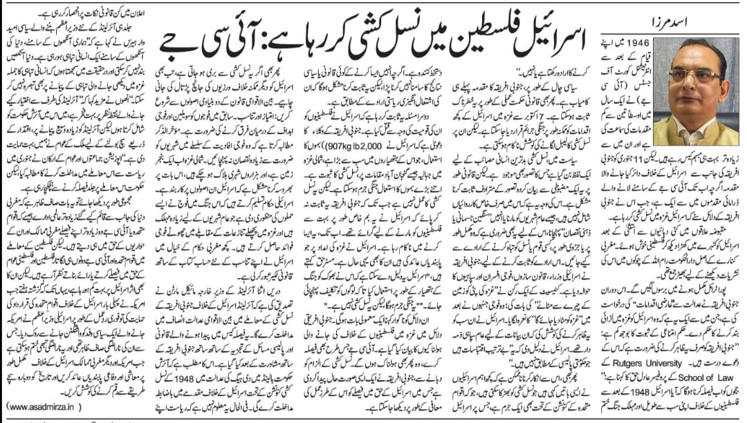 Newspaper clipping: Israeel, Philisteen mein nasal kushi kar raha hai: ICJ (1)