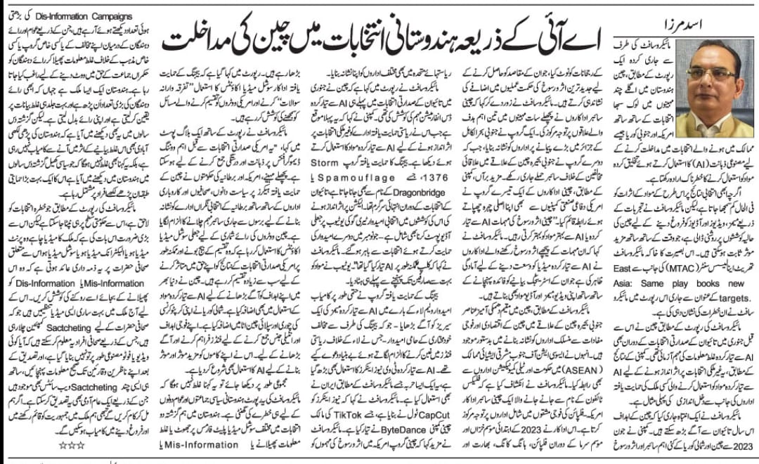 Newspaper clipping: AI ki madad se Hindostani intakhabaat mein Cheen ki mumkina madakhlat (1)