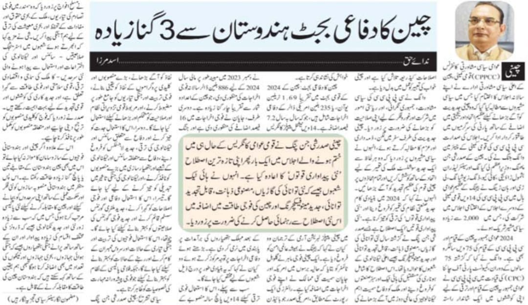 Newspaper clipping: Cheen ka difayi budget Hindostan se teen guna zyadah (10)