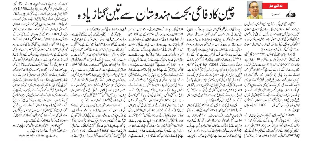 Newspaper clipping: Cheen ka difayi budget Hindostan se teen guna zyadah (9)