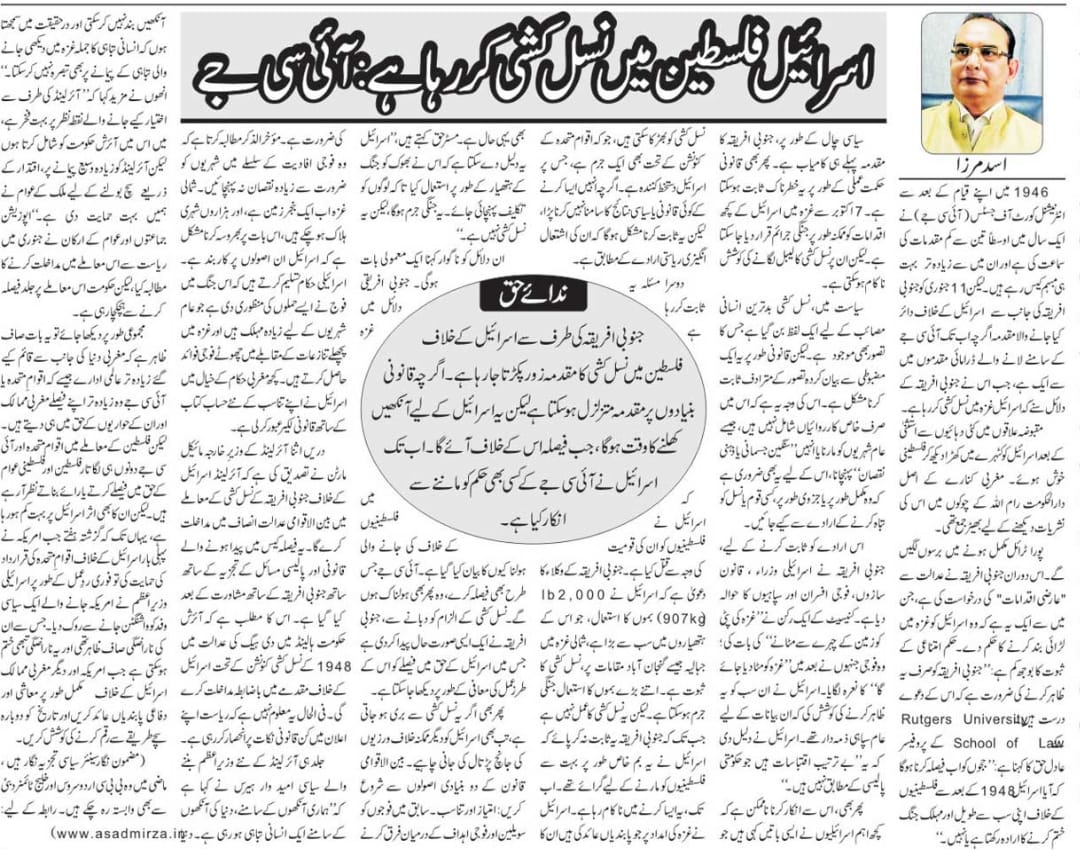 Newspaper clipping: Israeel, Philisteen mein nasal kushi kar raha hai: ICJ (4)