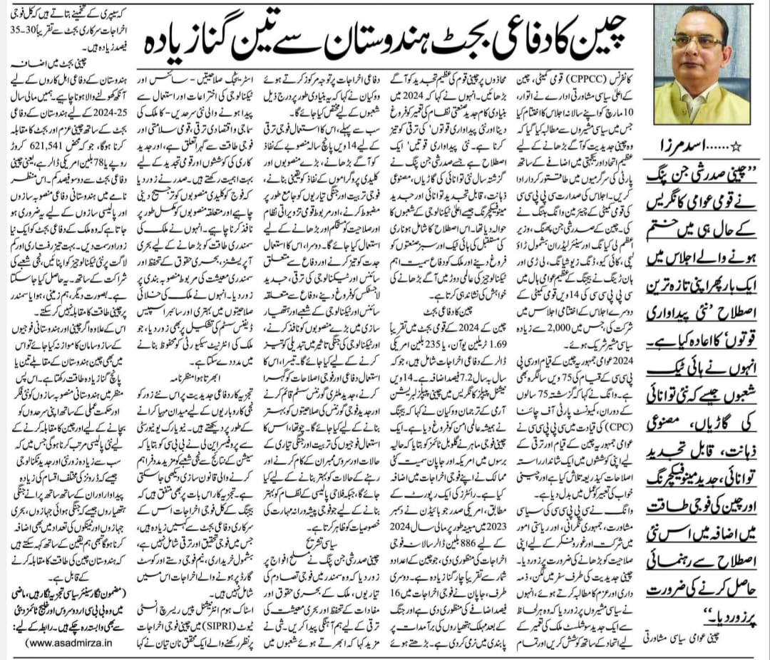 Newspaper clipping: Cheen ka difayi budget Hindostan se teen guna zyadah (1)